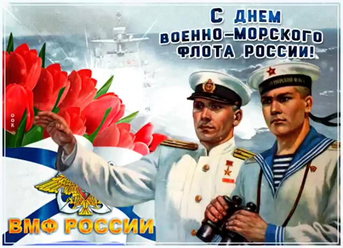 Беседа, посвященная Дню Военно-морского флота России Беседа, посвященная Дню Военно-морского флота России