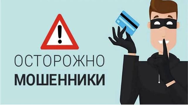Профилактическое мероприятие «Осторожно! Мошенники!» Профилактическое мероприятие «Осторожно! Мошенники!»