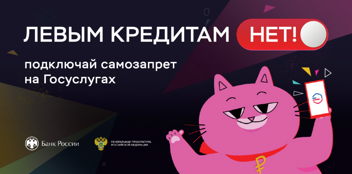 #«Левым кредитам НЕТ»