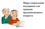 Меры социальной поддержки граждан предпенсионного возраста Меры социальной поддержки граждан предпенсионного возраста