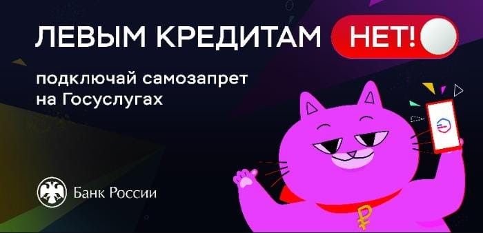 #«Левым кредитам НЕТ»