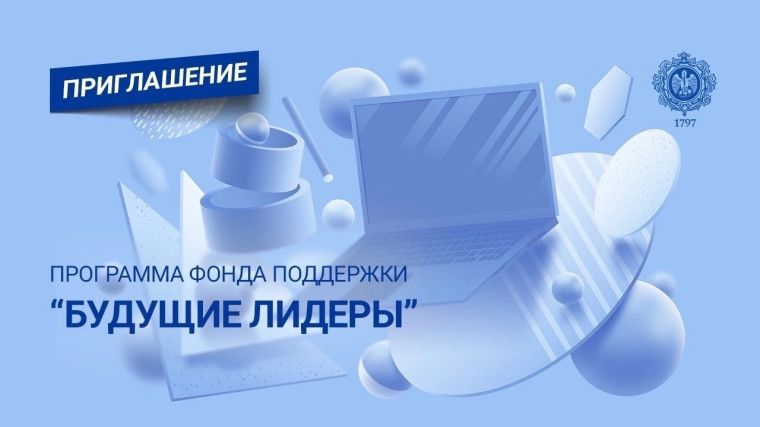 «Будущие Лидеры»