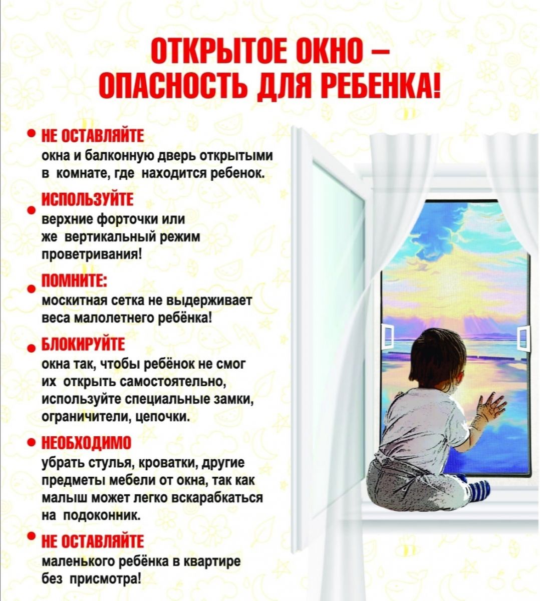 Уважаемые родители, обеспечьте безопасность детей Уважаемые родители, обеспечьте безопасность детей