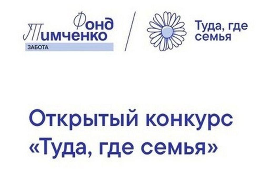 Туда, где семья 3.0 Туда, где семья 3.0