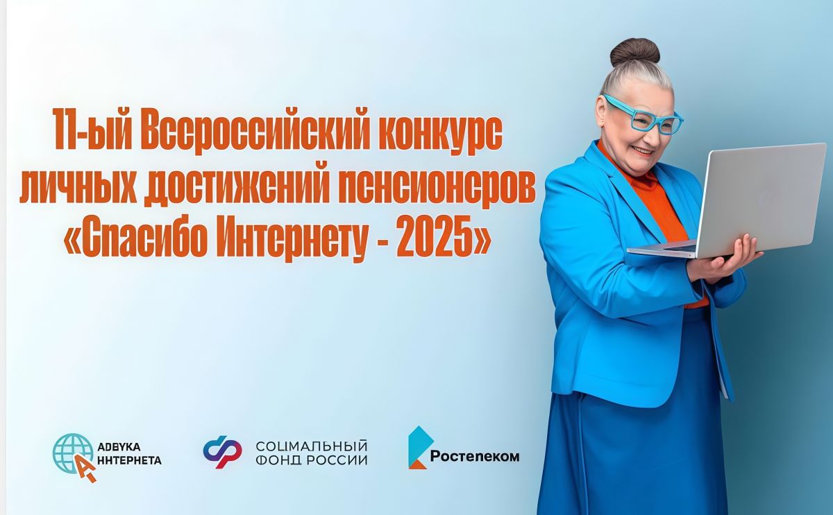 «Спасибо интернету — 2025» «Спасибо интернету — 2025»