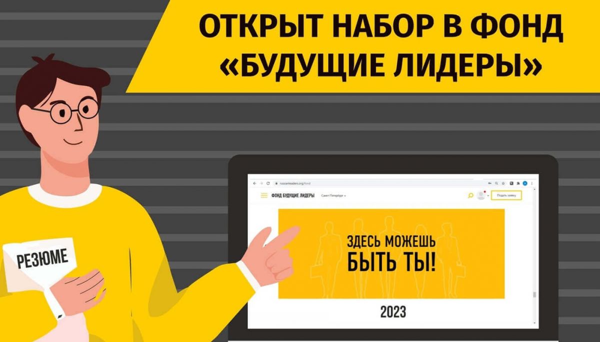 Фонд «Будущие Лидеры» приглашает подростков на обучение в сфере цифровых технологий Фонд «Будущие Лидеры» приглашает подростков на обучение в сфере цифровых технологий