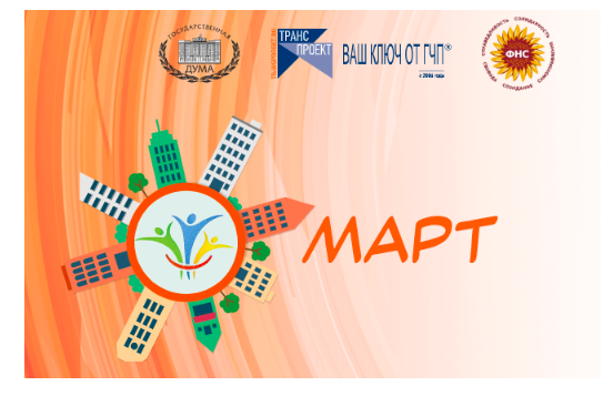 «Март»