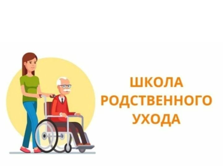 Консультированию граждан в рамках действия Школы родственного ухода Консультированию граждан в рамках действия Школы родственного ухода
