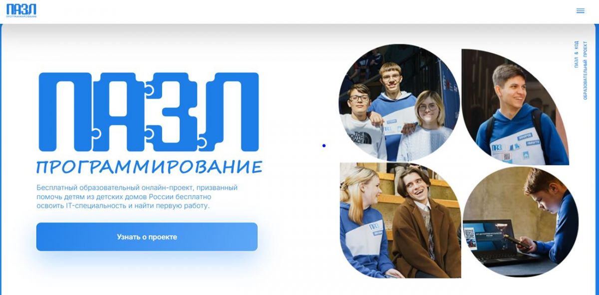 Проект «ПАЗЛ-Программирование» и «ПАЗЛик»