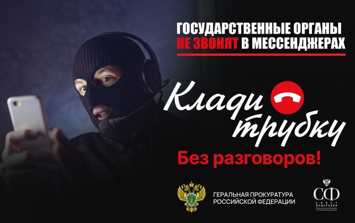 «Клади трубку!» «Клади трубку!»