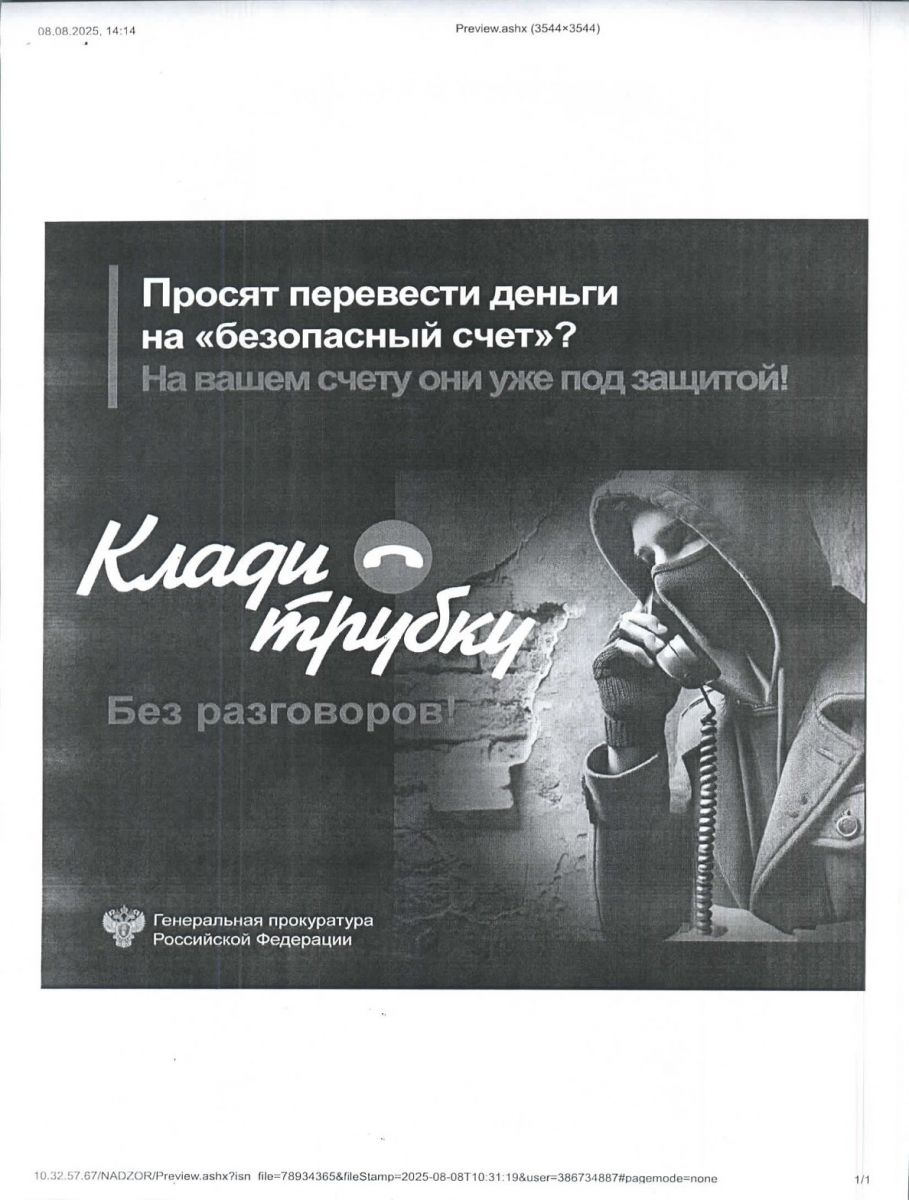 Информационная кампания по кибербезопасности «Клади трубку» Информационная кампания по кибербезопасности «Клади трубку»