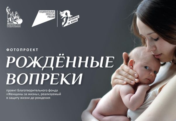 Фотопроект «Рожденные вопреки»