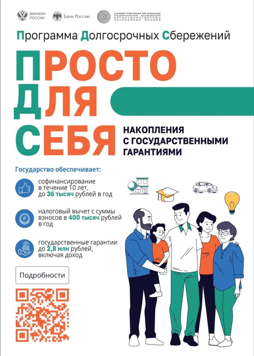ПРОГРАММА ДОЛГОСРОЧНЫХ СБЕРЕЖЕНИЙ ПРОГРАММА ДОЛГОСРОЧНЫХ СБЕРЕЖЕНИЙ