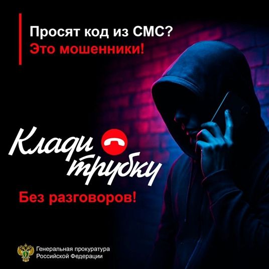 Клади трубку