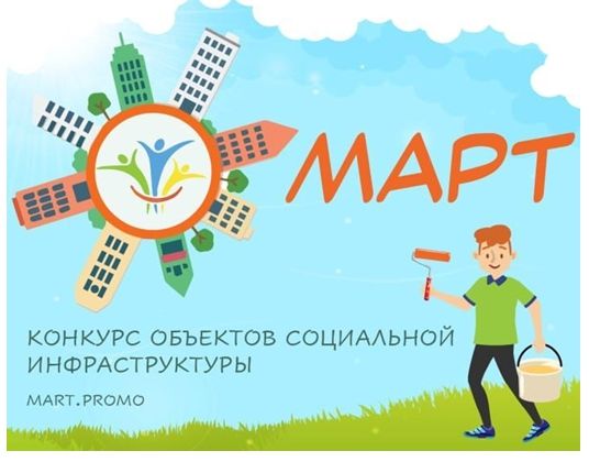 «Март» «Март»