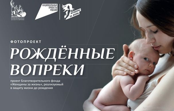 «Рожденные вопреки» «Рожденные вопреки»