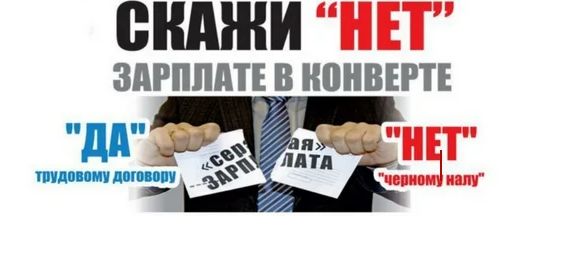 Что делать, чтобы заставить работодателя выплачивать зарплату официально Что делать, чтобы заставить работодателя выплачивать зарплату официально