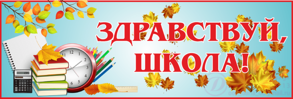 «Здравствуй школа» «Здравствуй школа»