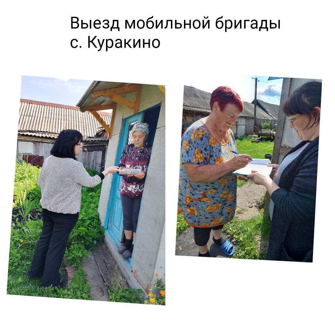 Выезд мобильной бригады в с.Куракино Выезд мобильной бригады в с.Куракино