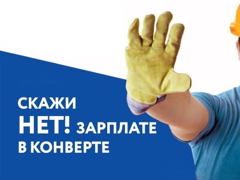 Последствия выплаты и получения «серой» заработной платы Последствия выплаты и получения «серой» заработной платы