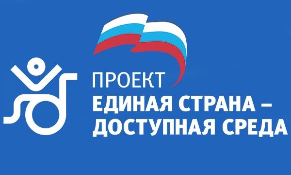 «Единая страна-доступная среда» - «Веселые старты» «Единая страна-доступная среда» - «Веселые старты»