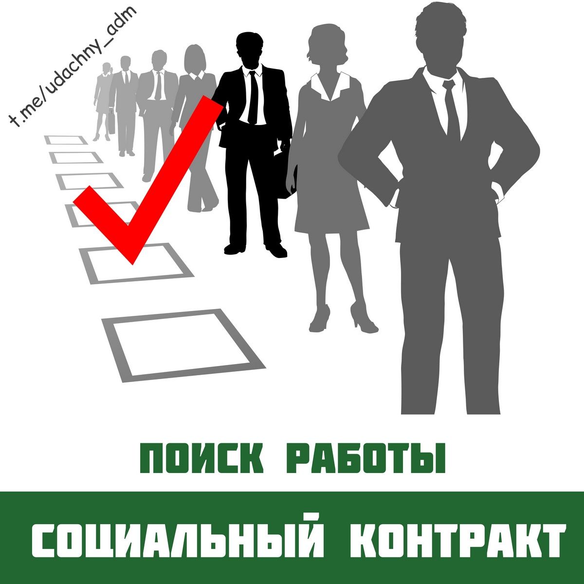 Социальный контракт помог найти новую работу и повысить уровень доходов семьи
