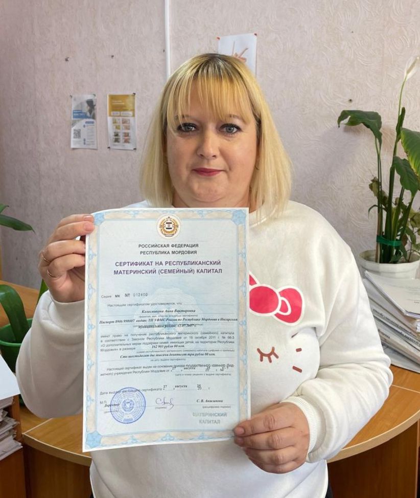 Вручение сертификата на  республиканский материнский (семейный) капитал