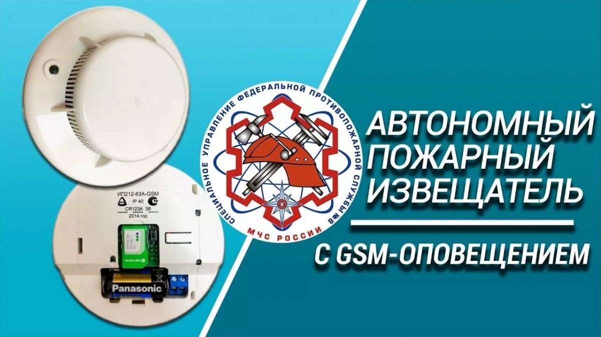 Компенсация расходов на приобретение автономных пожарных извещателей Компенсация расходов на приобретение автономных пожарных извещателей