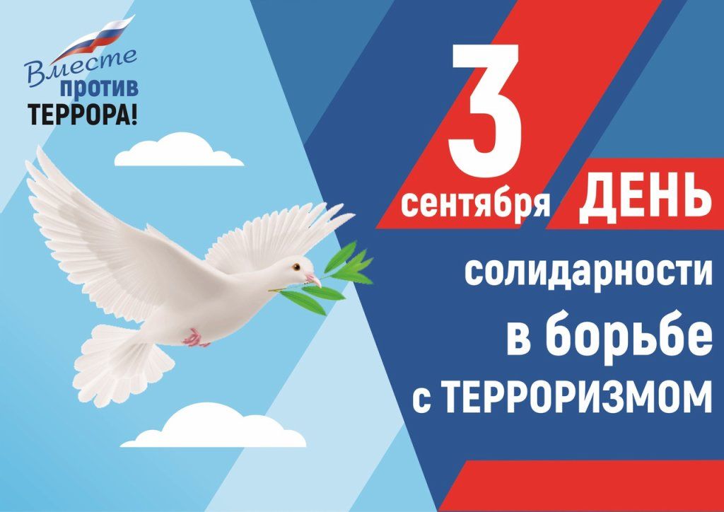 «Терроризм — угроза будущему»