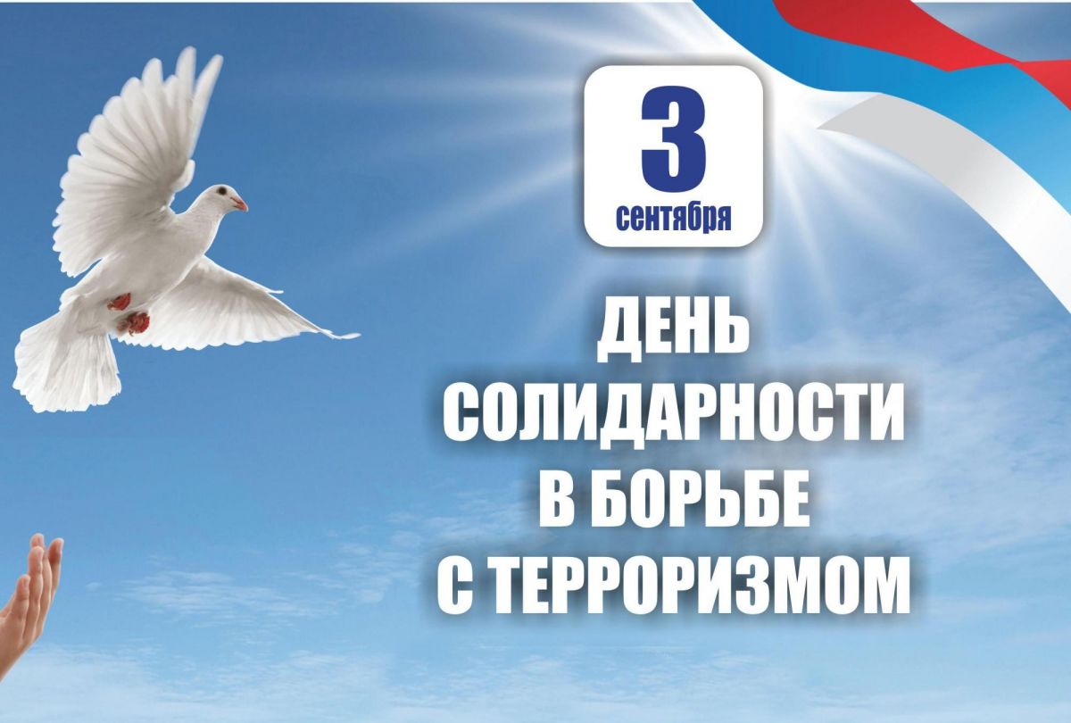 3 сентября