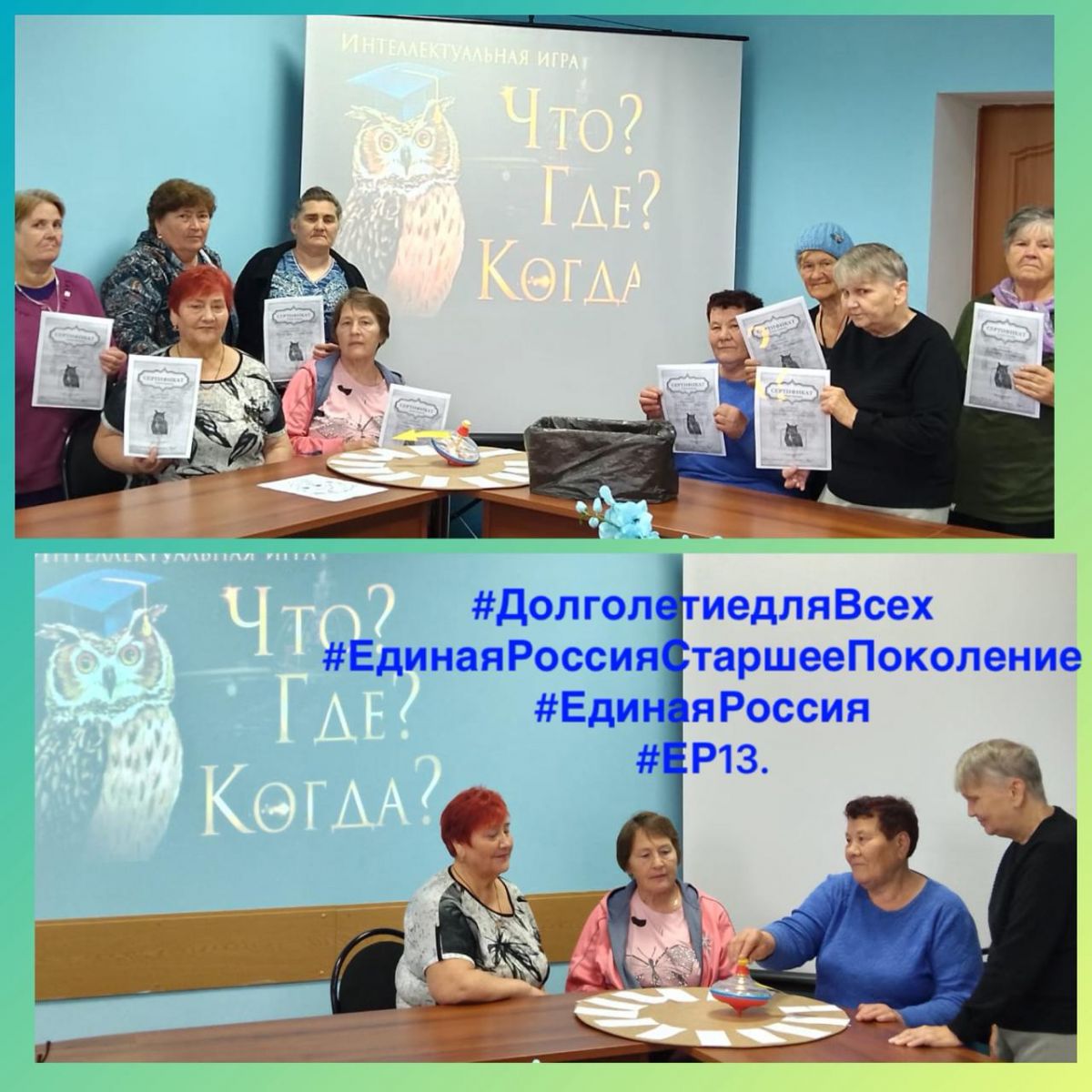 Интеллектуальная игра «Что? Где? Когда?» Интеллектуальная игра «Что? Где? Когда?»
