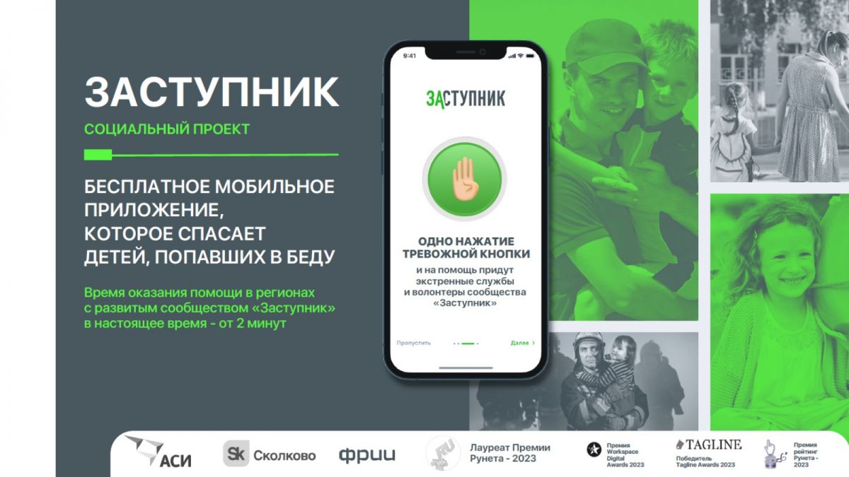 Проект «Заступник»