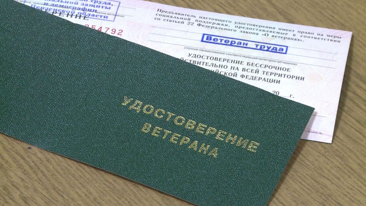 Удостоверение ветеран труда Удостоверение ветеран труда