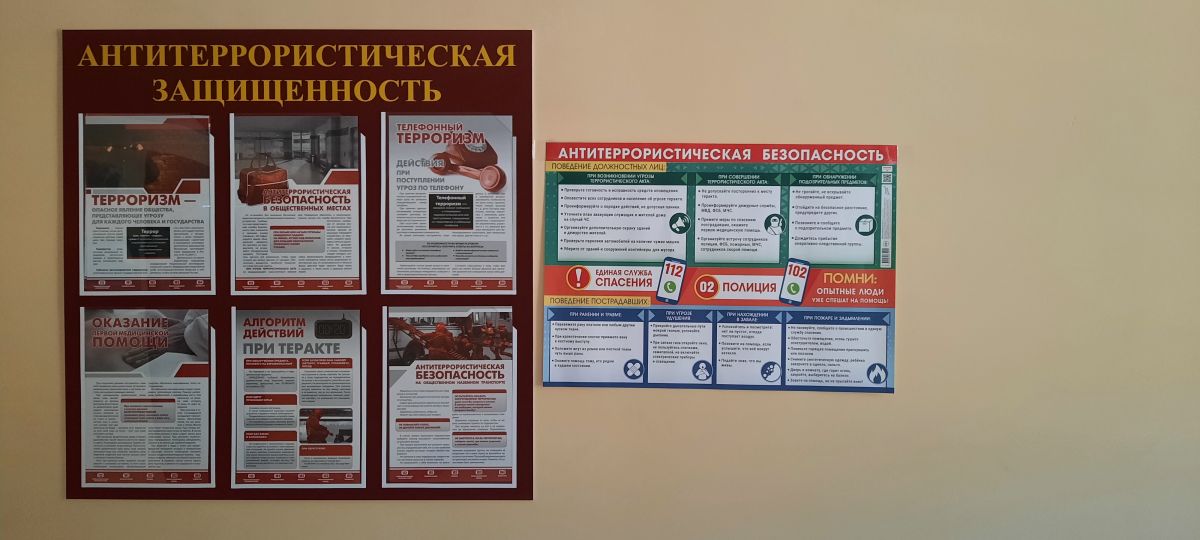 «Антитеррористическая защищенность»
