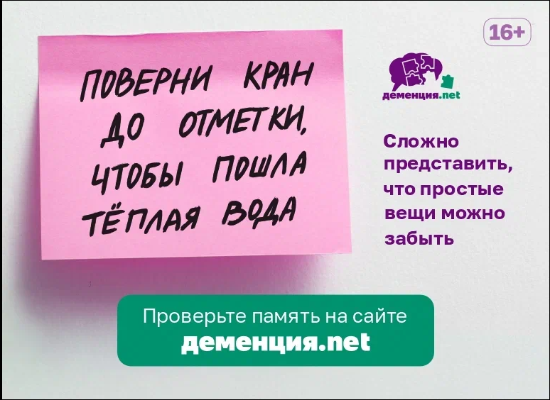 Информационно-профилактический проект Деменция.net