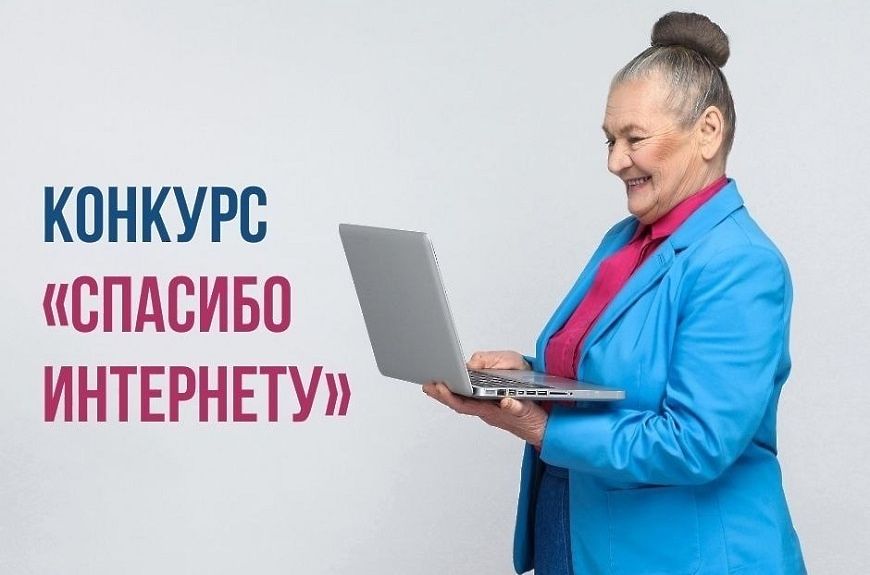 Спасибо интернету – 2025