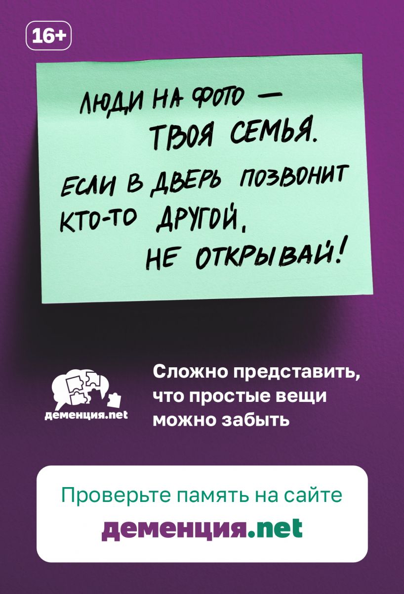 Проект Деменция.net