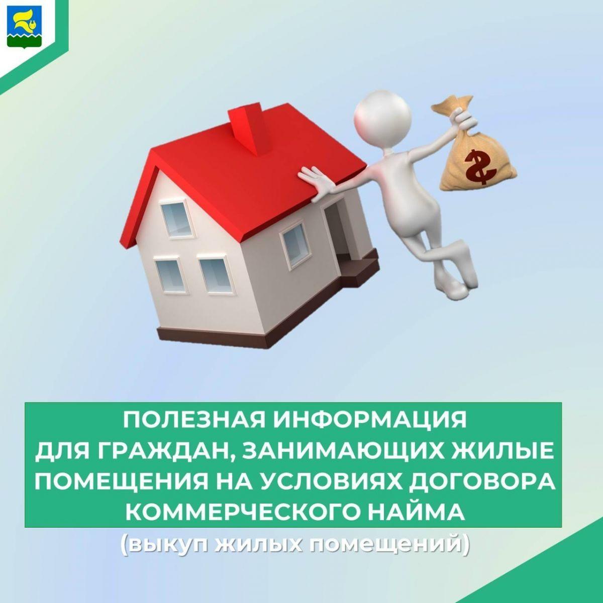Предоставление жилых помещений гражданам по договорам найма с правом выкупа