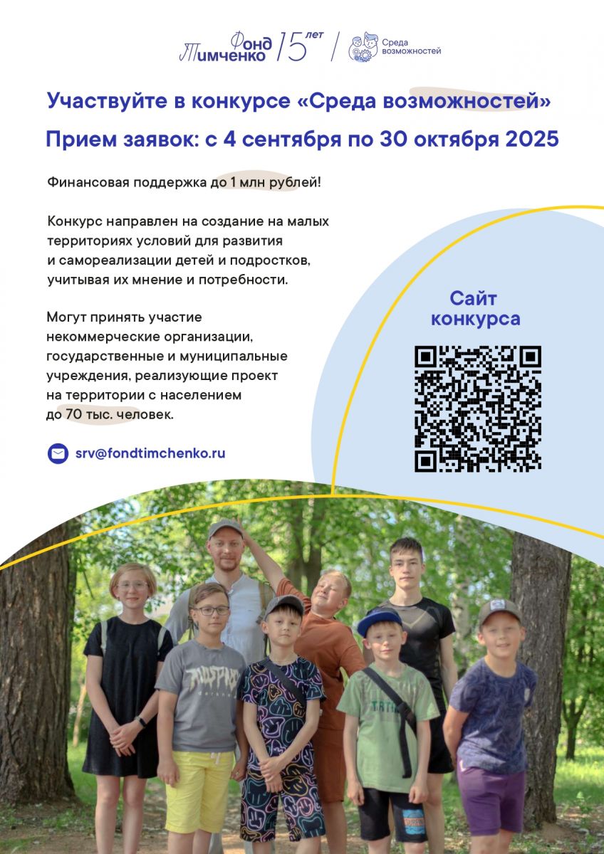 Среда возможностей 2025 Среда возможностей 2025