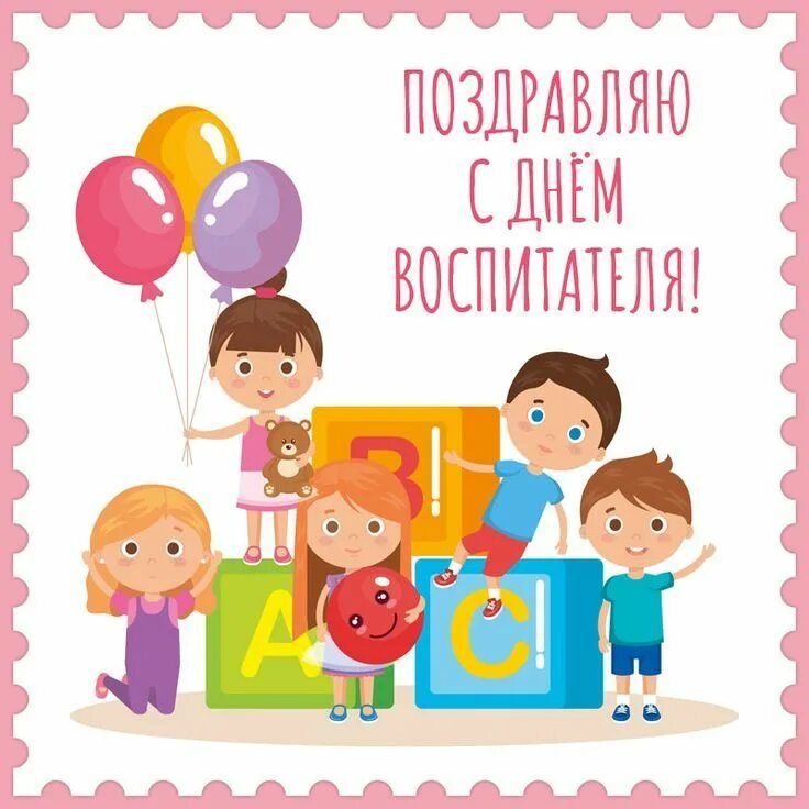 Праздник ко Дню воспитателя
