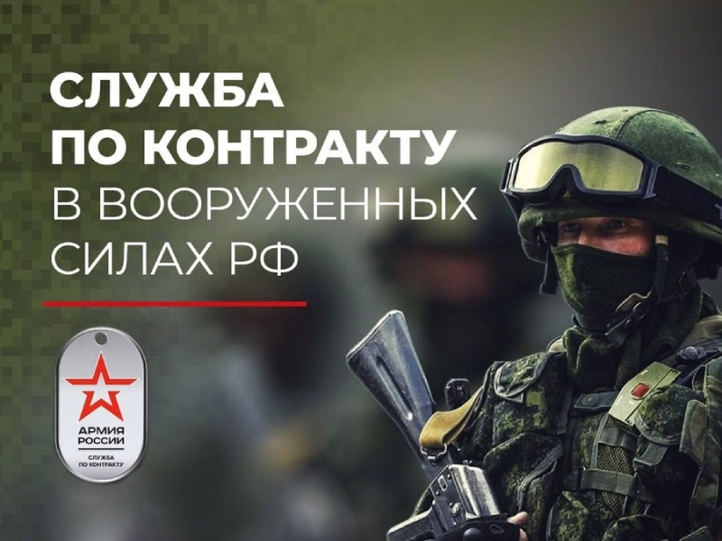 Служба по контракту Служба по контракту