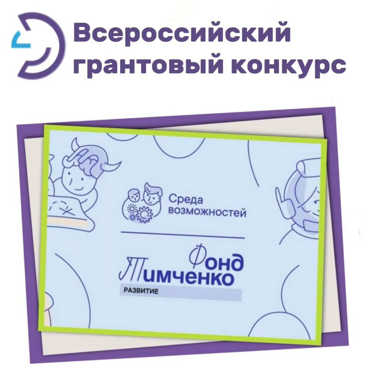 О конкурсе «Среда возможностей» О конкурсе «Среда возможностей»