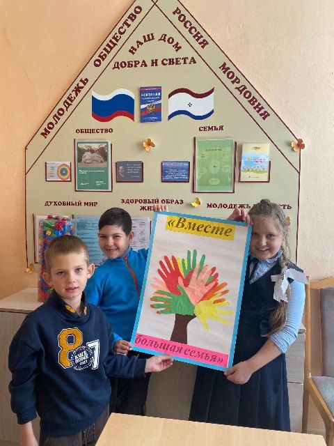 "Вместе - большая семья"