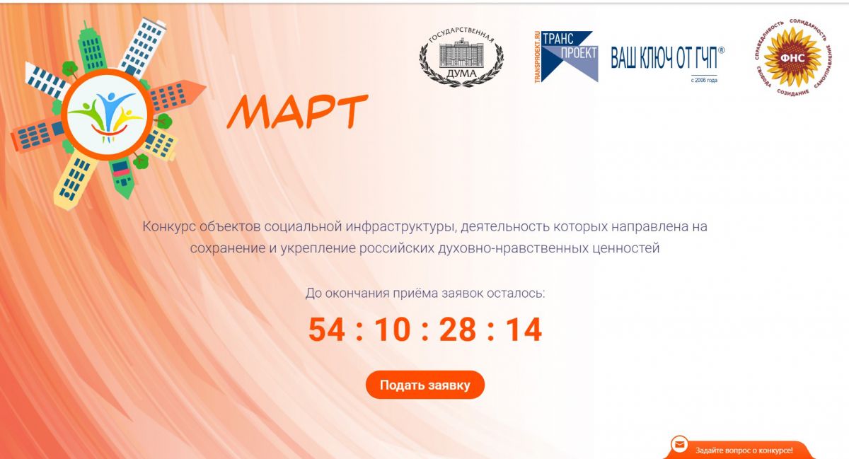 Всероссийский конкурс «МАРТ» Всероссийский конкурс «МАРТ»