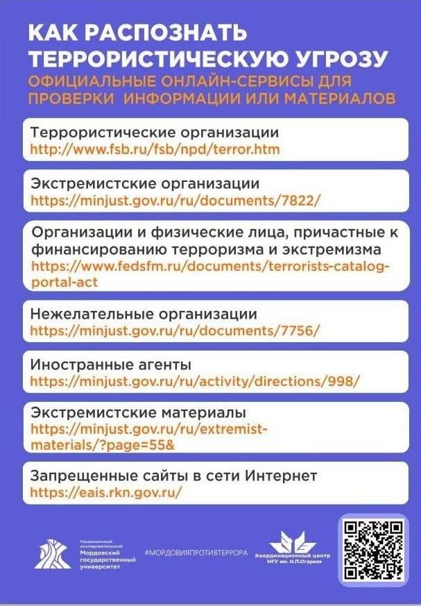 АНТИТЕРРОРИСТИЧЕСКИЙ ЛИКБЕЗ: КАК РАСПОЗНАТЬ ТЕРРОРИСТИЧЕСКУЮ УГРОЗУ? АНТИТЕРРОРИСТИЧЕСКИЙ ЛИКБЕЗ: КАК РАСПОЗНАТЬ ТЕРРОРИСТИЧЕСКУЮ УГРОЗУ?