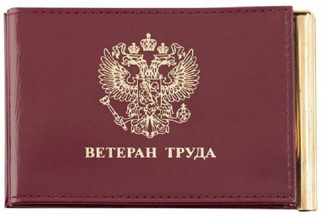 Изменение в Положение о порядке и условиях присвоения звания «Ветеран труда» Изменение в Положение о порядке и условиях присвоения звания «Ветеран труда»