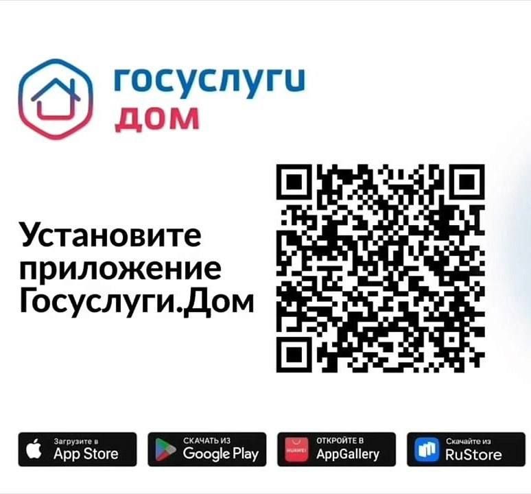 "Госуслуги Дом"