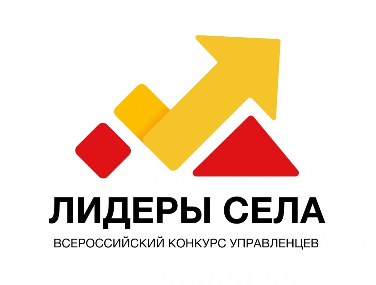 Конкурс «Лидеры села» Конкурс «Лидеры села»
