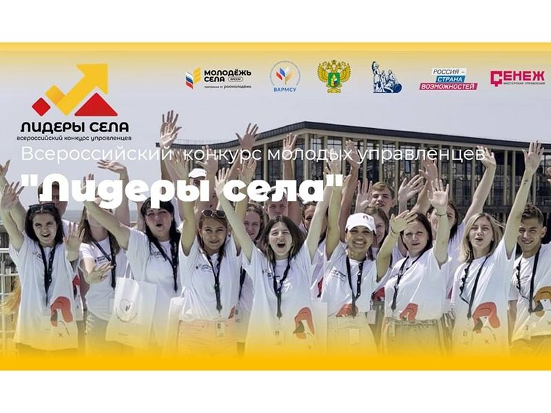 «Лидеры села» «Лидеры села»