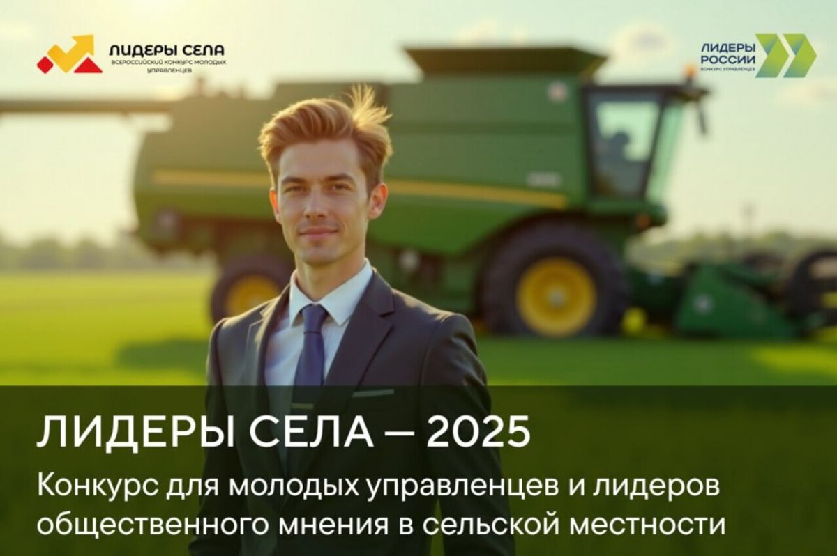 «Лидеры села» «Лидеры села»